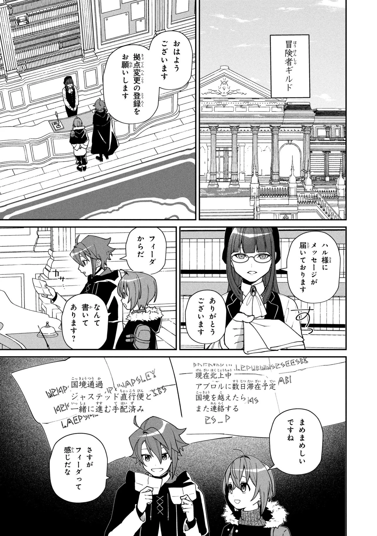 逃亡賢者(候補)のぶらり旅 ～召喚されましたが、逃げ出して安寧の地探しを楽しみます～ 第9話 - 3