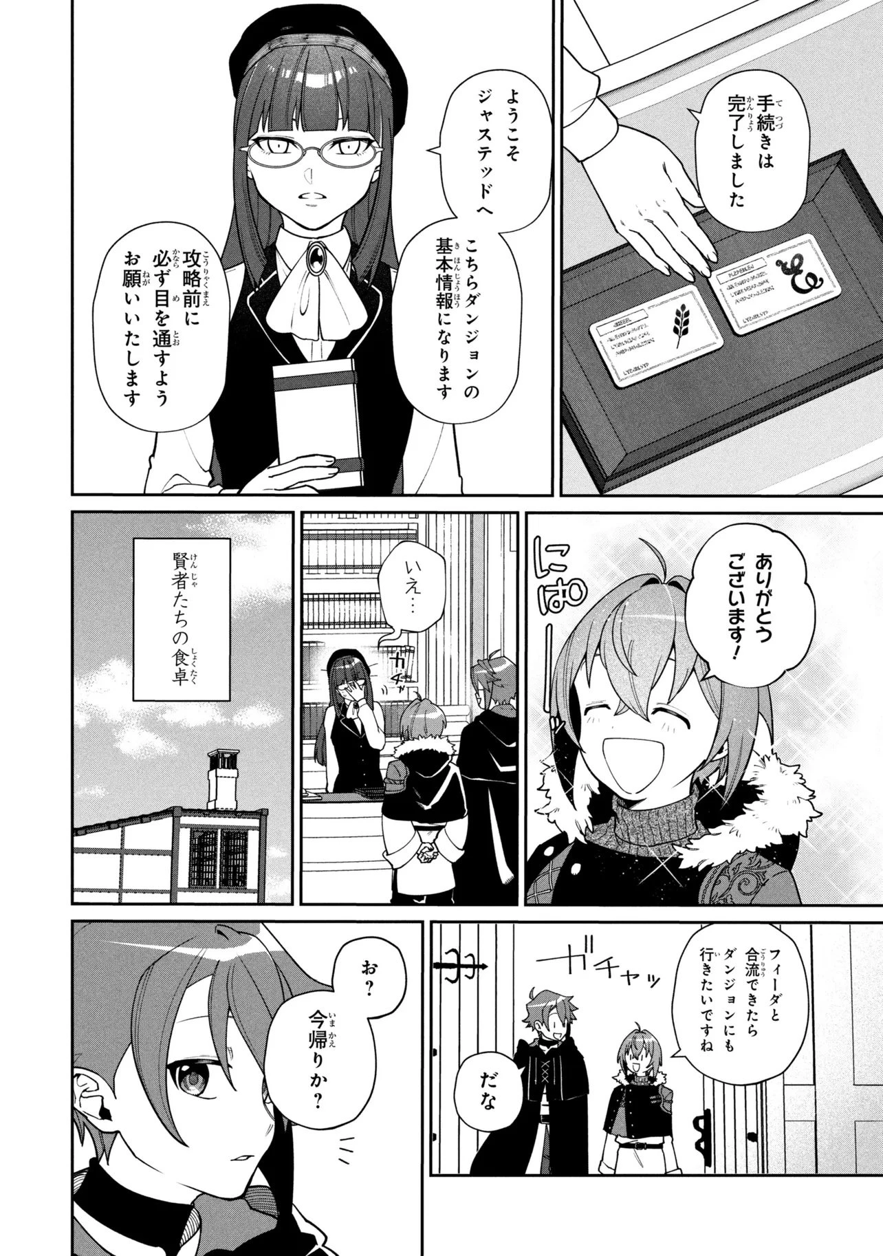 逃亡賢者(候補)のぶらり旅 ～召喚されましたが、逃げ出して安寧の地探しを楽しみます～ 第9話 - 4