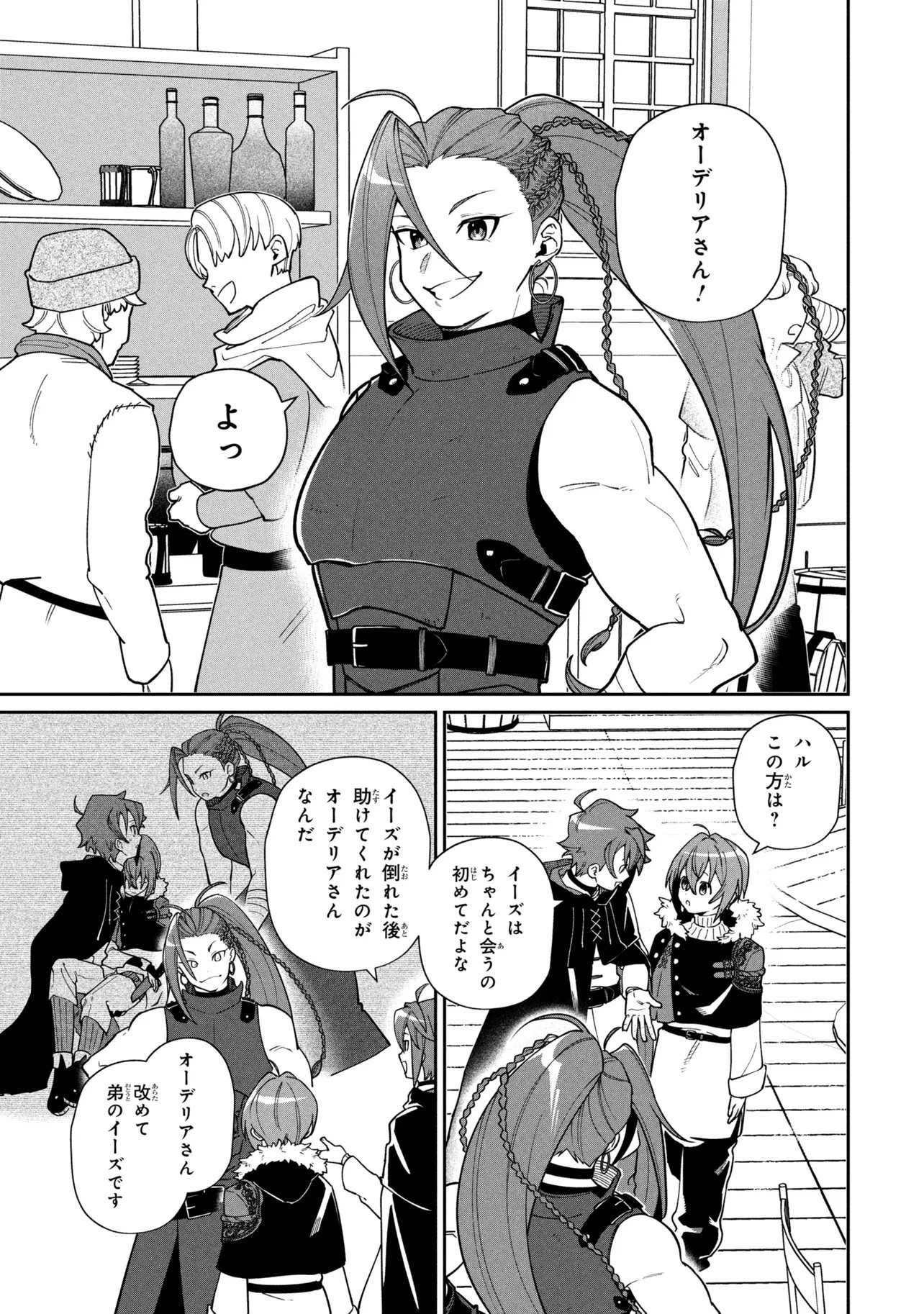 逃亡賢者(候補)のぶらり旅 ～召喚されましたが、逃げ出して安寧の地探しを楽しみます～ 第9話 - 5