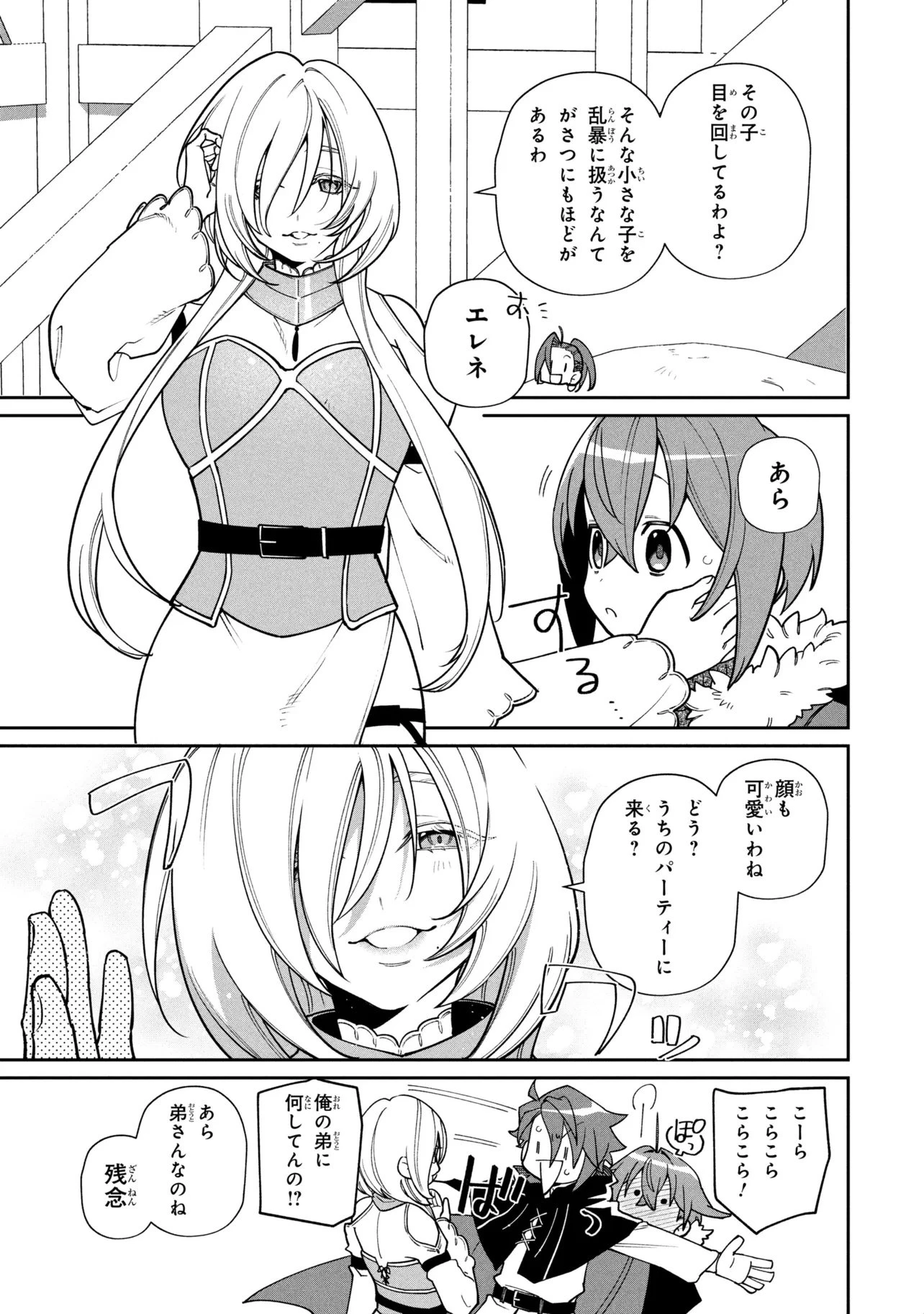 逃亡賢者(候補)のぶらり旅 ～召喚されましたが、逃げ出して安寧の地探しを楽しみます～ 第9話 - 7