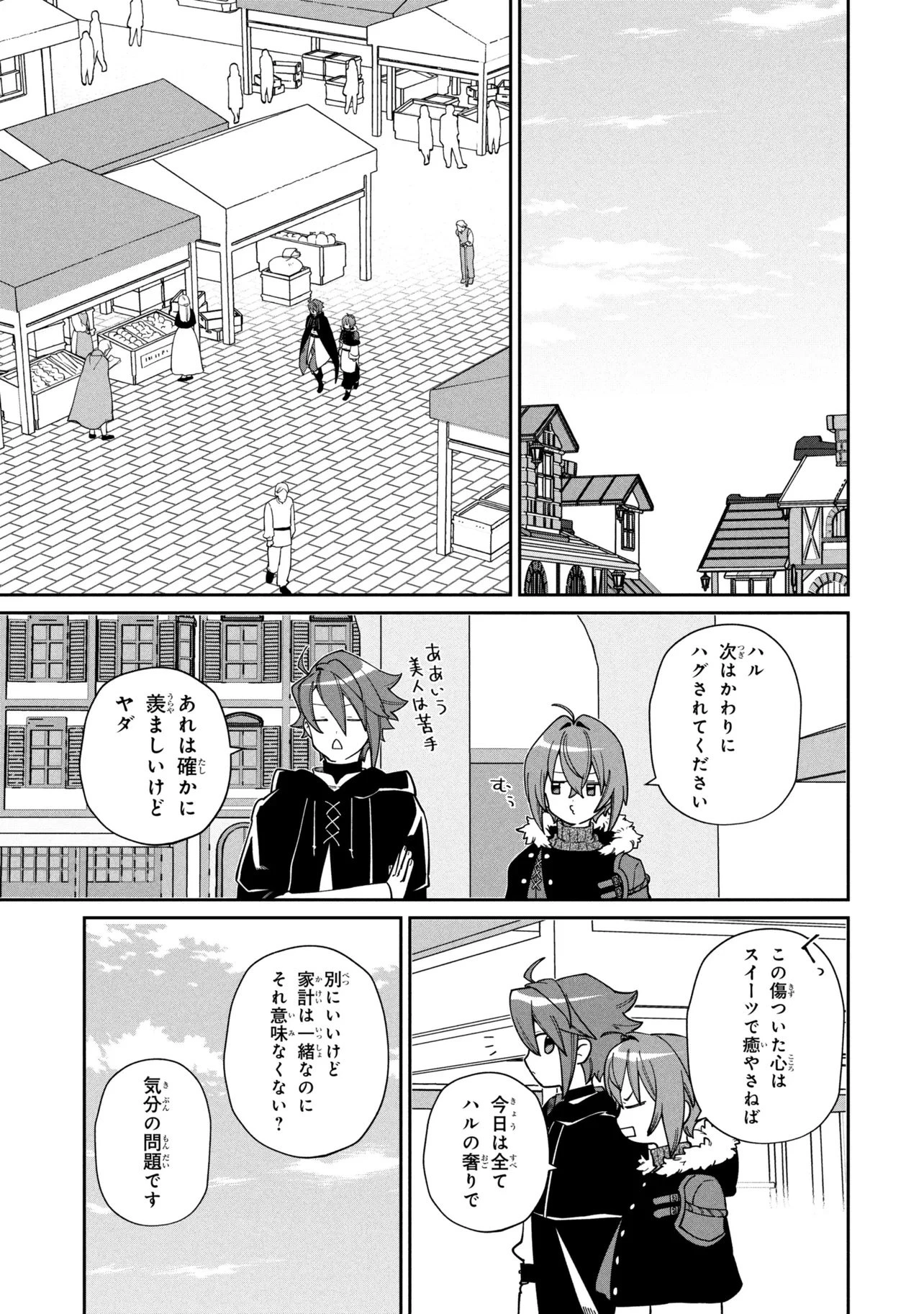 逃亡賢者(候補)のぶらり旅 ～召喚されましたが、逃げ出して安寧の地探しを楽しみます～ 第9話 - 11