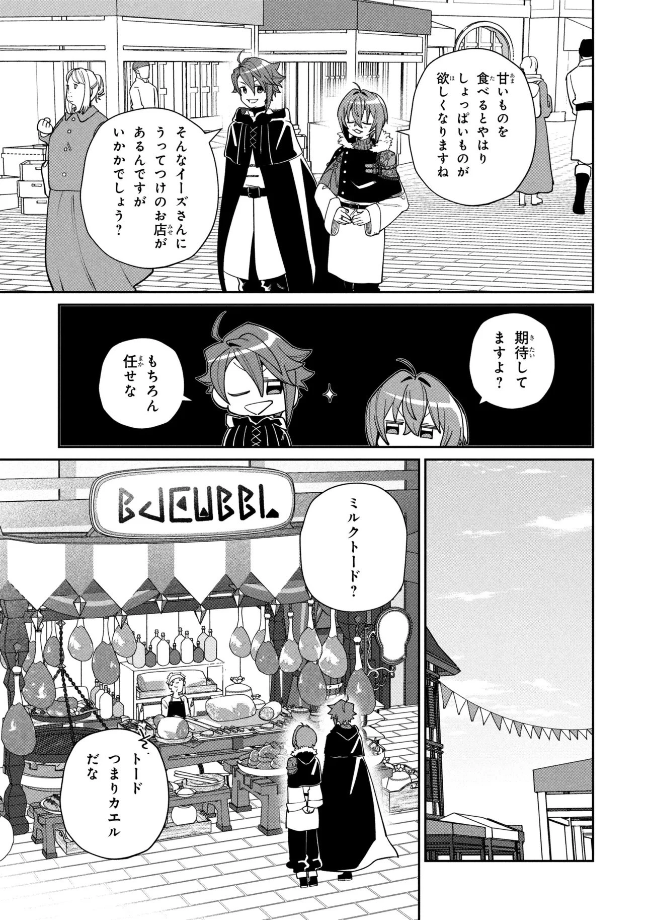 逃亡賢者(候補)のぶらり旅 ～召喚されましたが、逃げ出して安寧の地探しを楽しみます～ 第9話 - 13