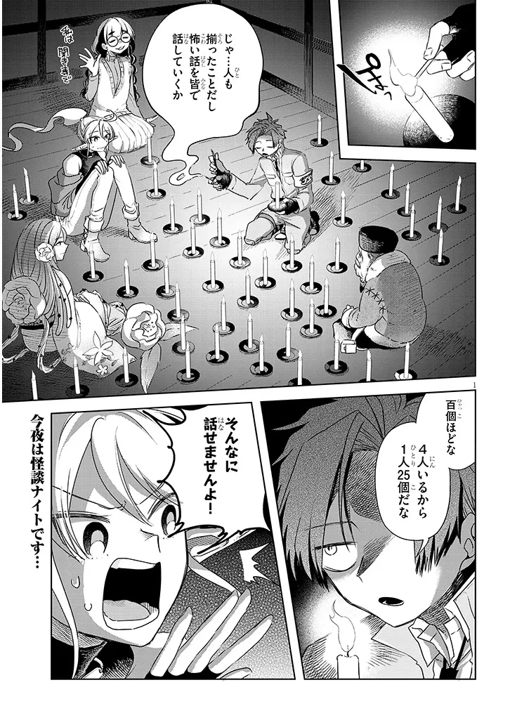 外来魔法生物対策課 第14話 - 1