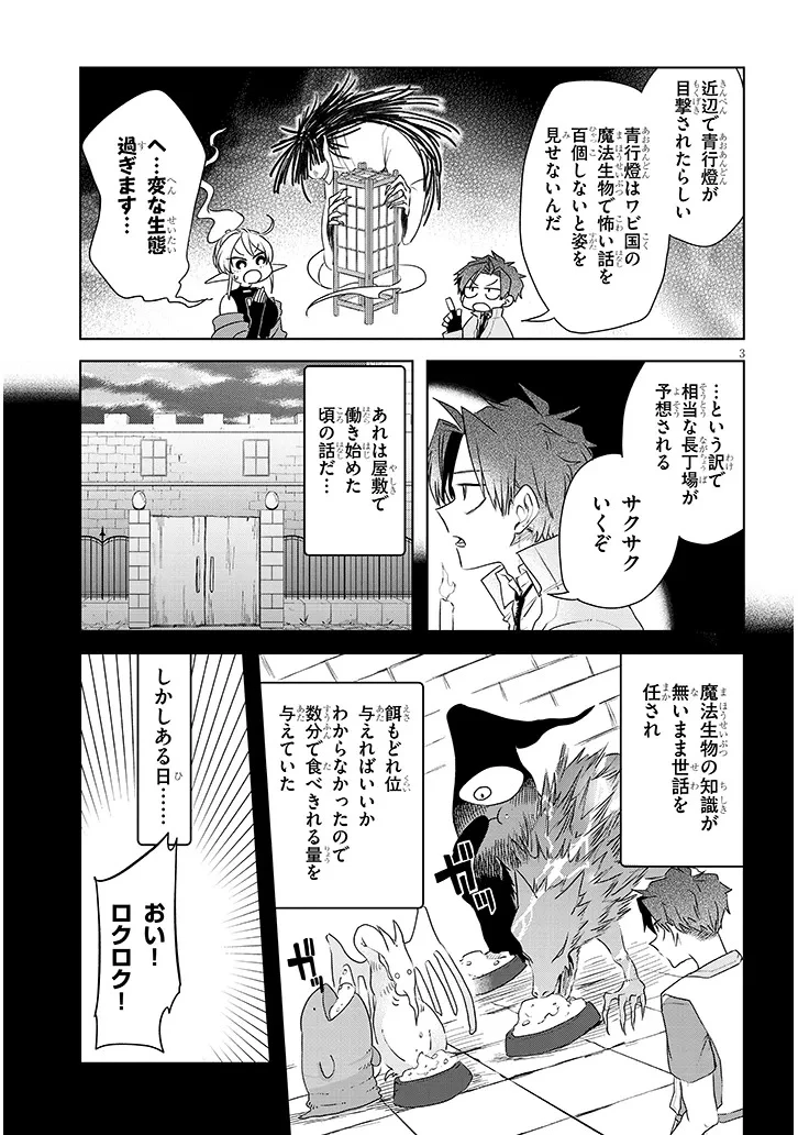 外来魔法生物対策課 第14話 - 3