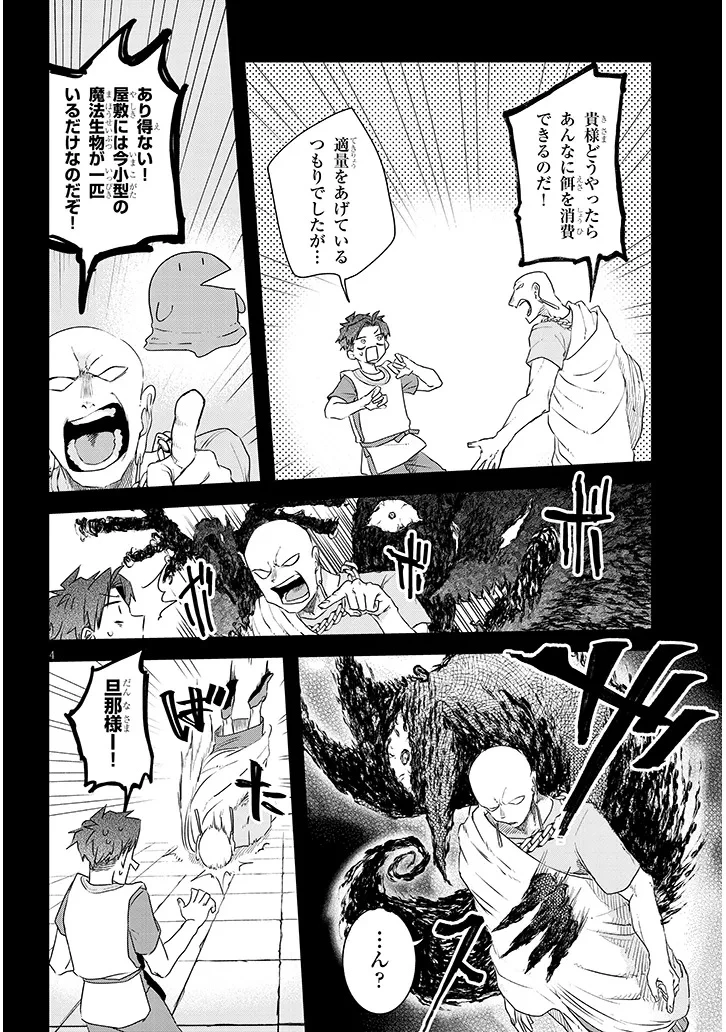 外来魔法生物対策課 第14話 - 4
