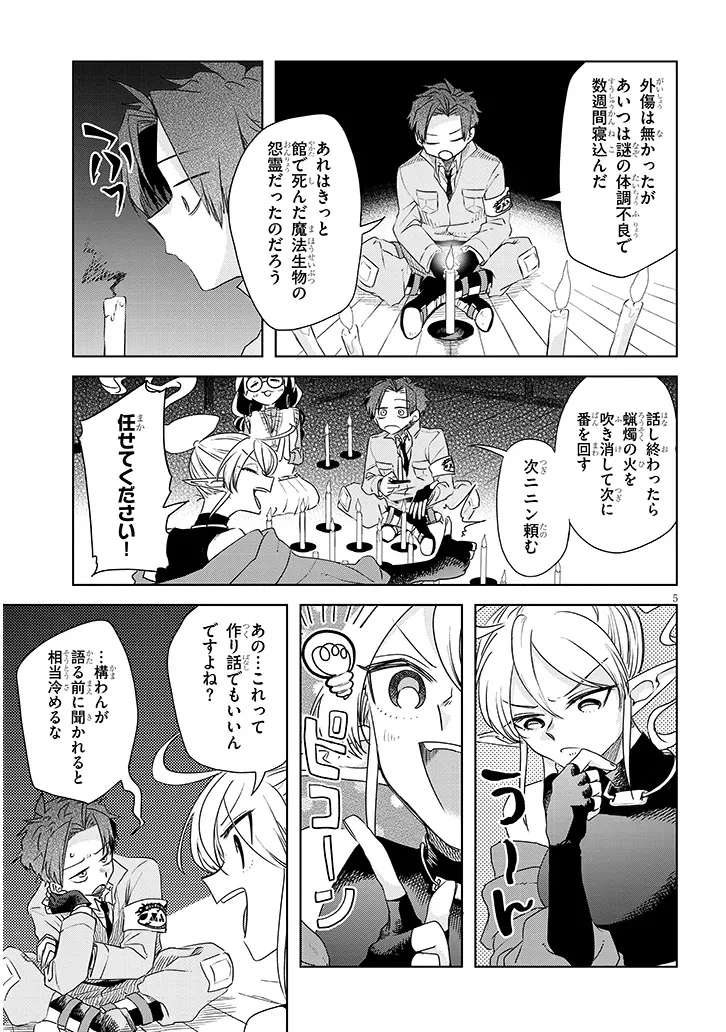 外来魔法生物対策課 第14話 - 5