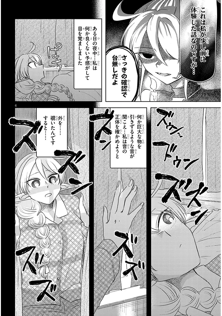 外来魔法生物対策課 第14話 - 6