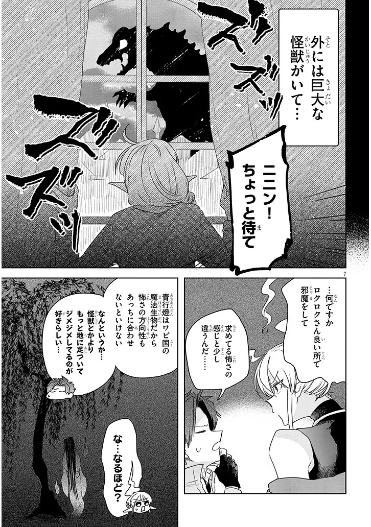 外来魔法生物対策課 第14話 - 7