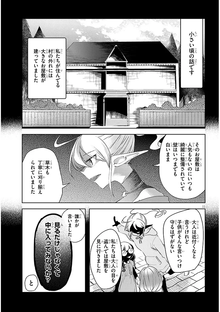 外来魔法生物対策課 第14話 - 11