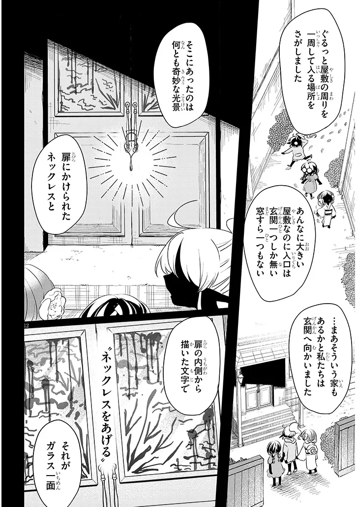 外来魔法生物対策課 第14話 - 12