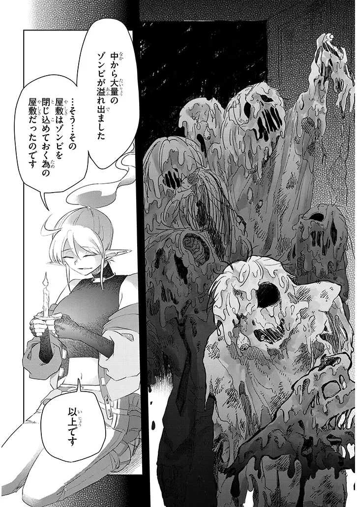 外来魔法生物対策課 第14話 - 14