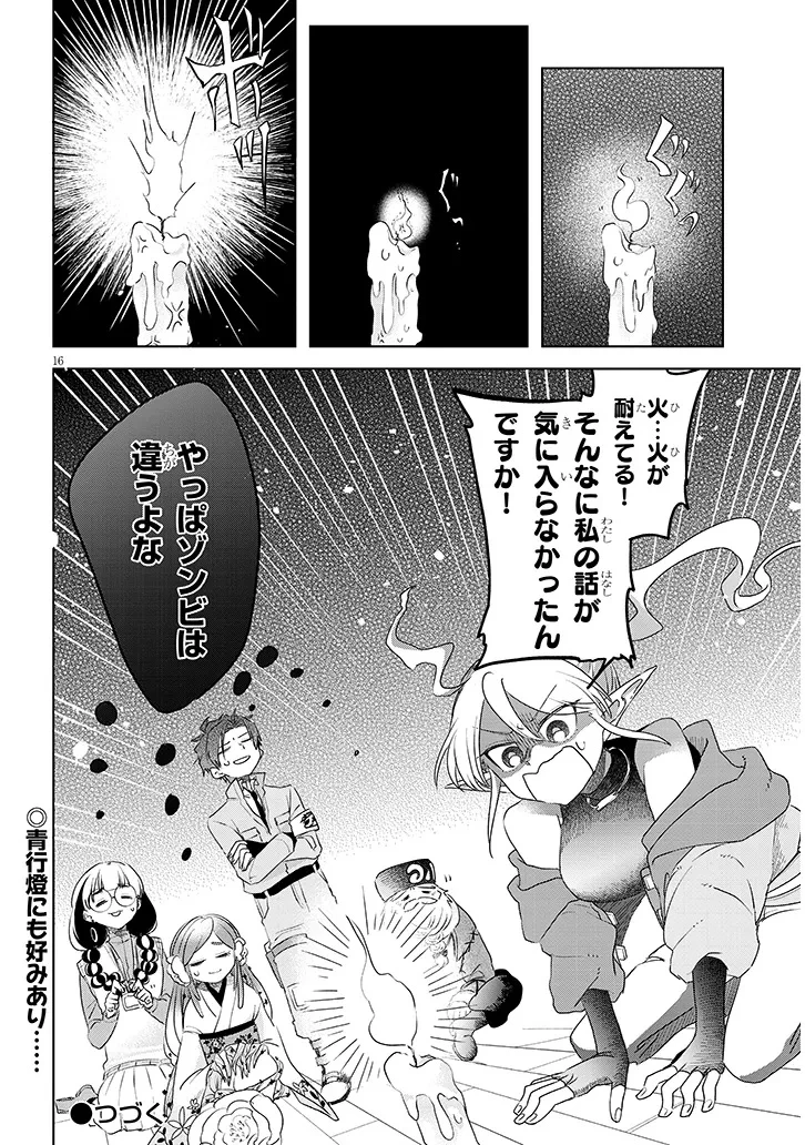 外来魔法生物対策課 第14話 - 16