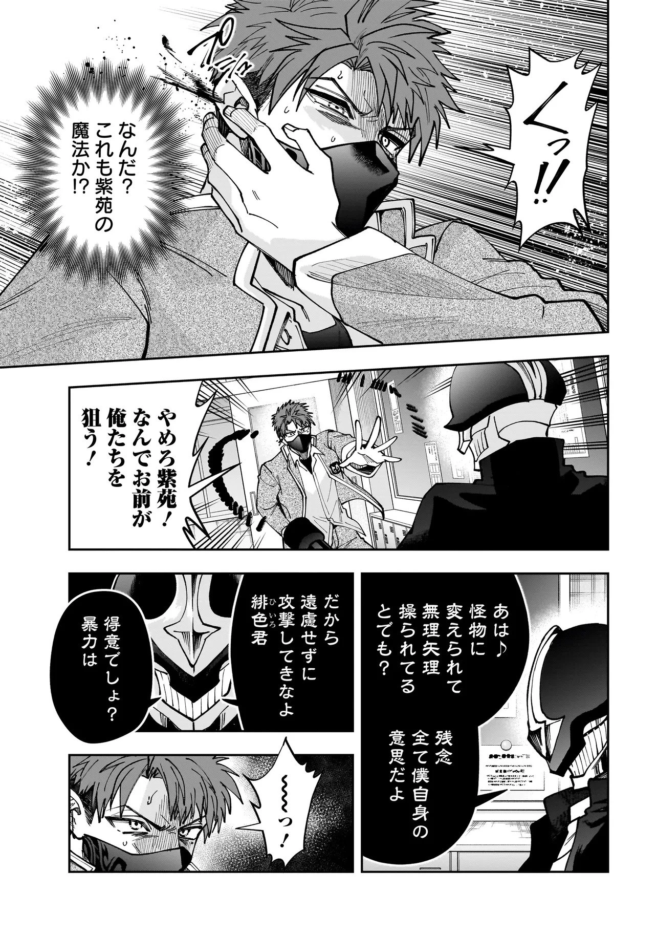 ダンジョン教室 第12話 - 9
