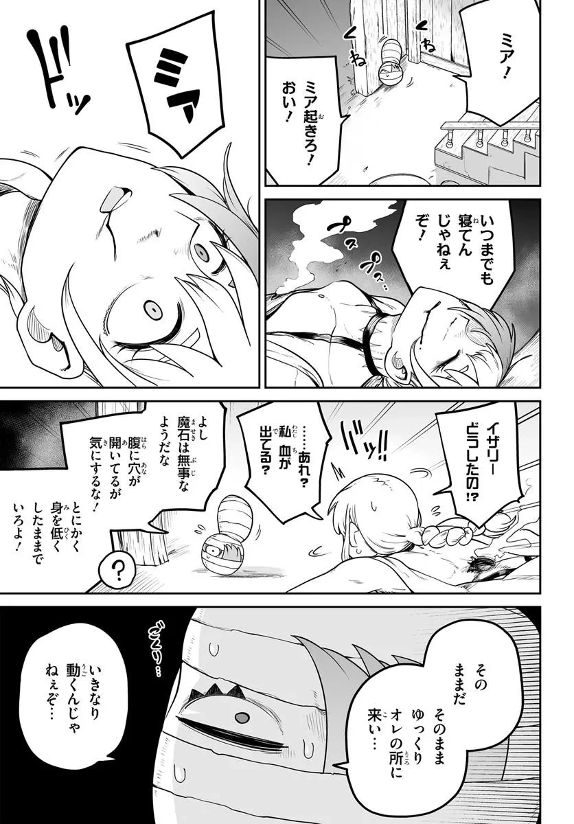 人造魔女は人にあらず 第9話 - 7