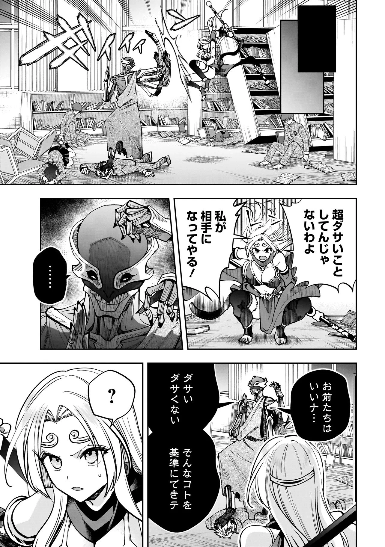 ダンジョン教室 第12話 - 13