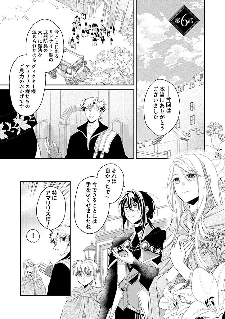 偽物だと敵国に追放されましたが、どうやら本物の聖女は私のようです。 第6話 - 1