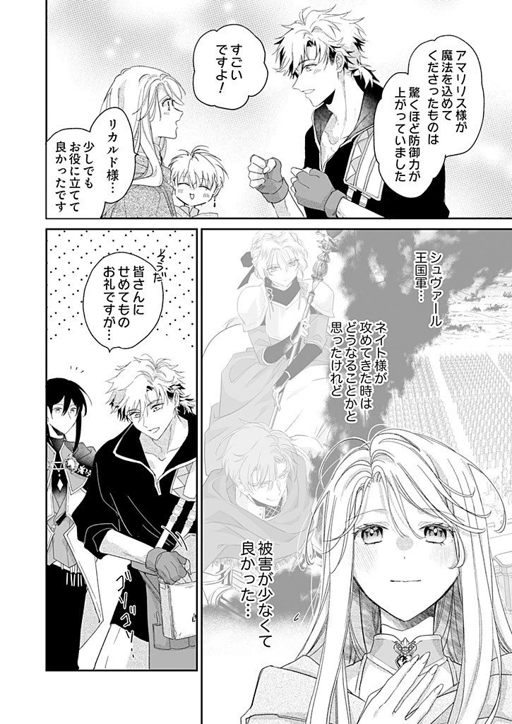 偽物だと敵国に追放されましたが、どうやら本物の聖女は私のようです。 第6話 - 2