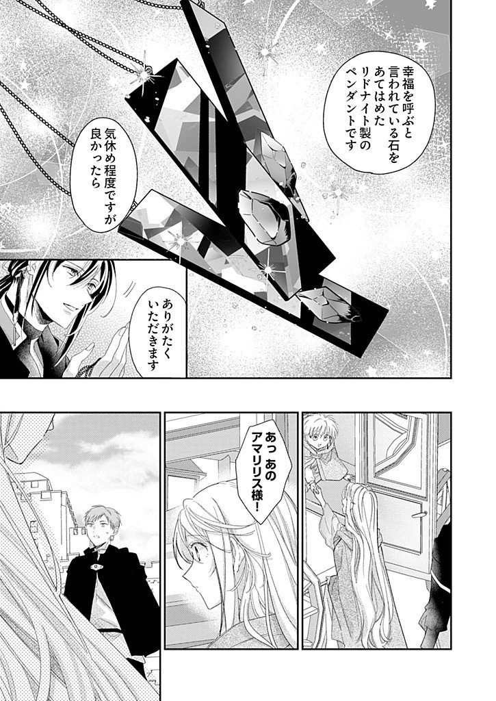 偽物だと敵国に追放されましたが、どうやら本物の聖女は私のようです。 第6話 - 3
