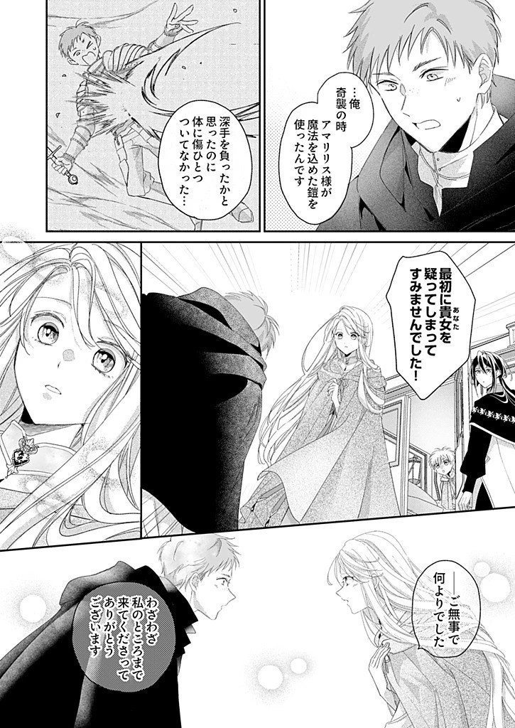 偽物だと敵国に追放されましたが、どうやら本物の聖女は私のようです。 第6話 - 4