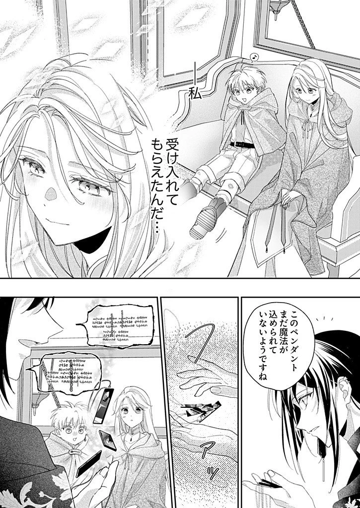 偽物だと敵国に追放されましたが、どうやら本物の聖女は私のようです。 第6話 - 6