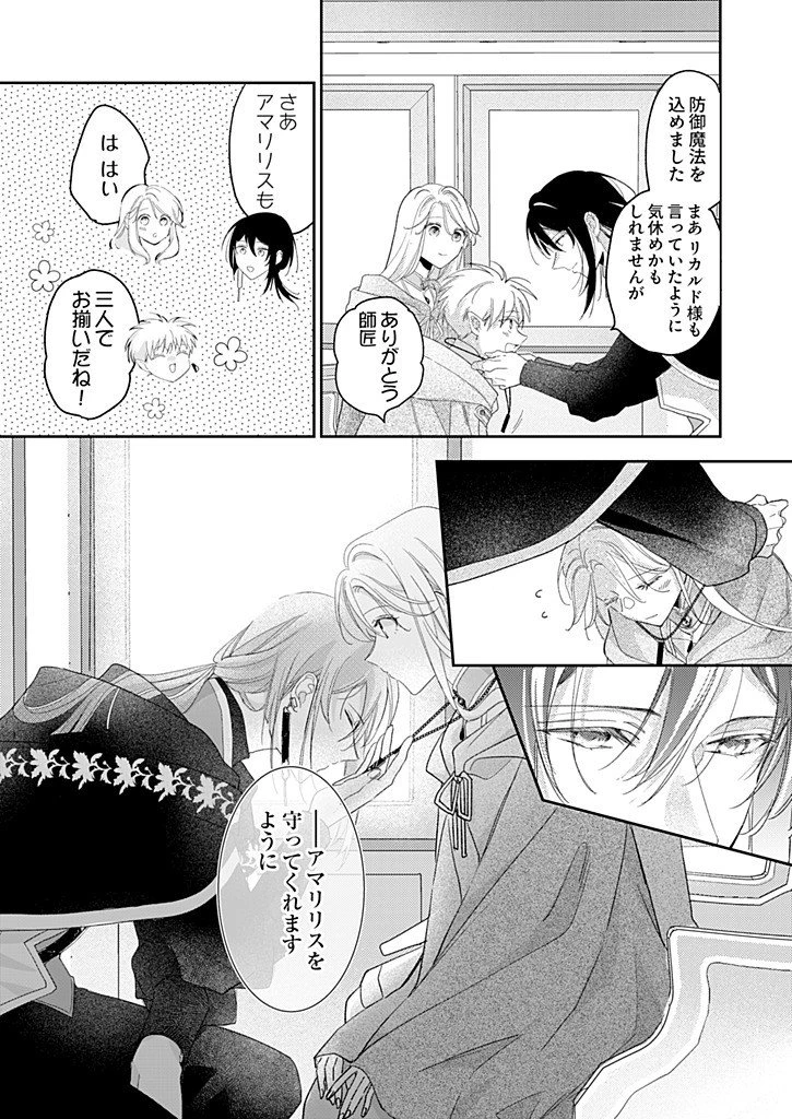 偽物だと敵国に追放されましたが、どうやら本物の聖女は私のようです。 第6話 - 7