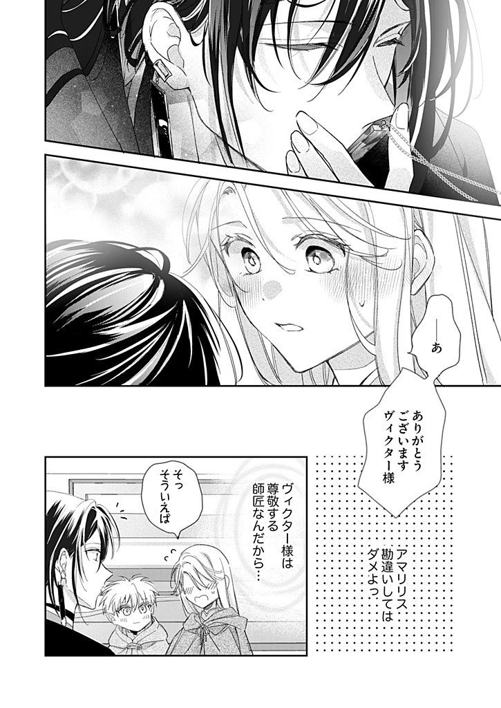 偽物だと敵国に追放されましたが、どうやら本物の聖女は私のようです。 第6話 - 8