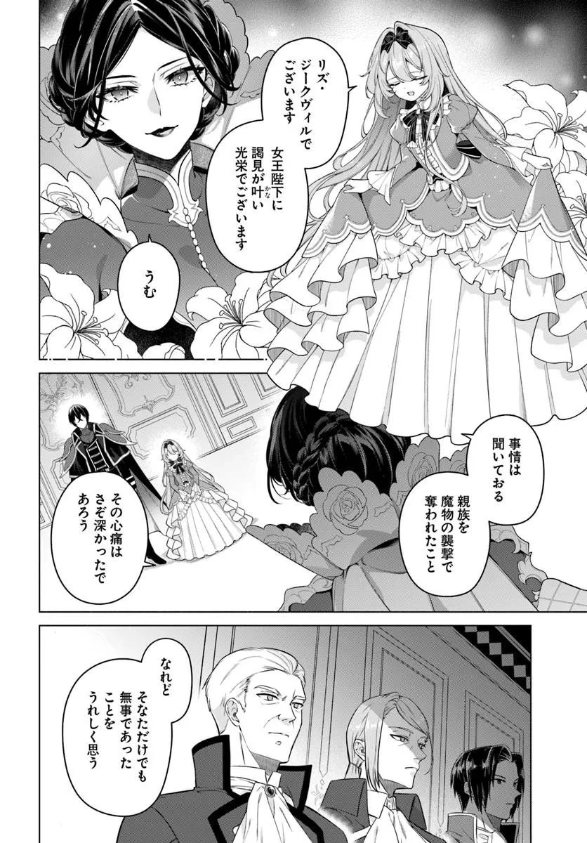 薬で幼くなったおかげで冷酷公爵様に拾われました―捨てられ聖女は錬金術師に戻ります― 第24話 - 2