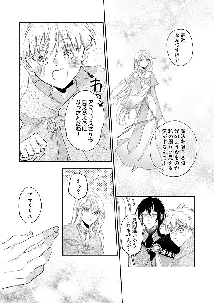 偽物だと敵国に追放されましたが、どうやら本物の聖女は私のようです。 第6話 - 9