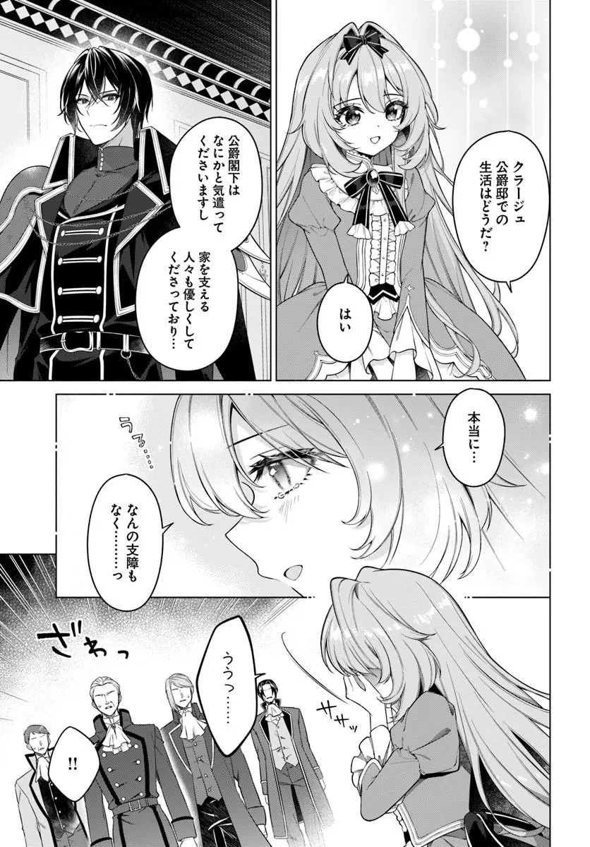 薬で幼くなったおかげで冷酷公爵様に拾われました―捨てられ聖女は錬金術師に戻ります― 第24話 - 3