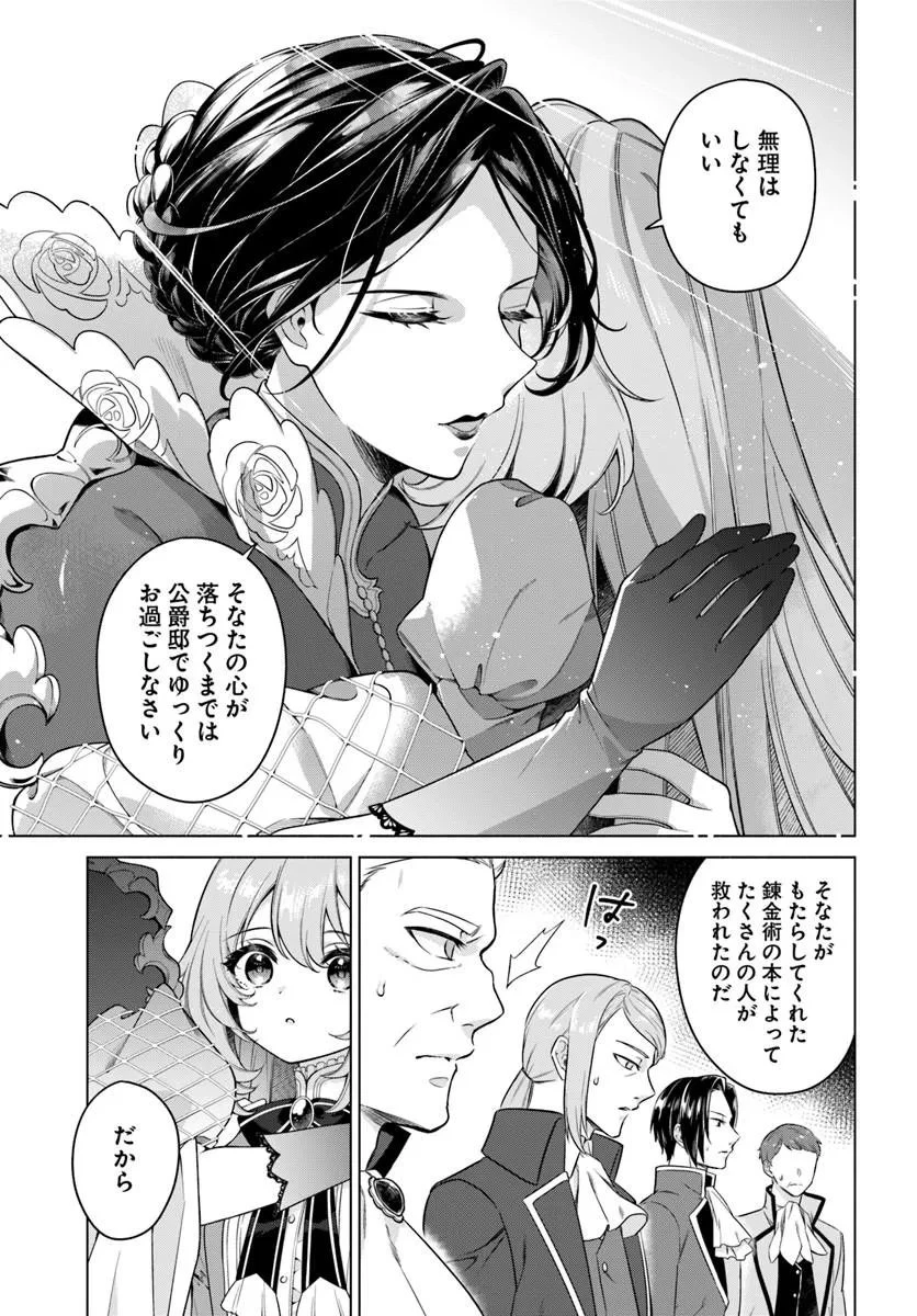 薬で幼くなったおかげで冷酷公爵様に拾われました―捨てられ聖女は錬金術師に戻ります― 第24話 - 5
