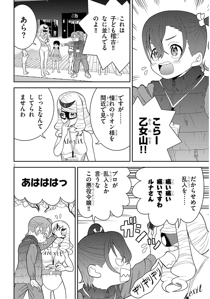はっけよいですわ! 第3話 - 2
