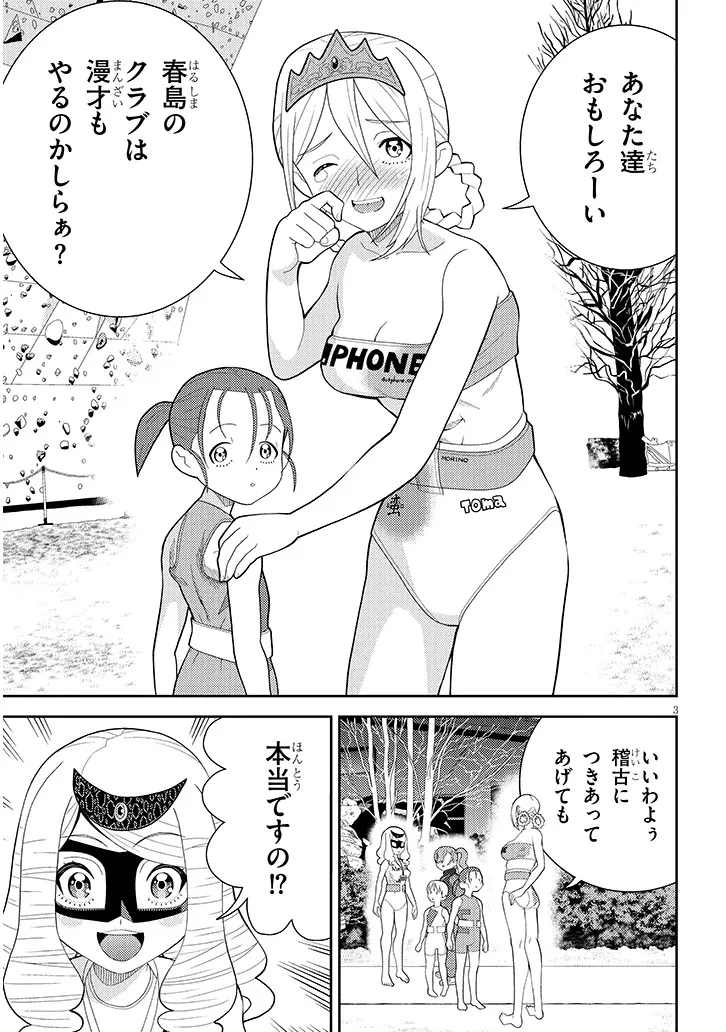 はっけよいですわ! 第3話 - 3