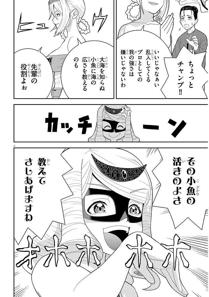 はっけよいですわ! 第3話 - 4