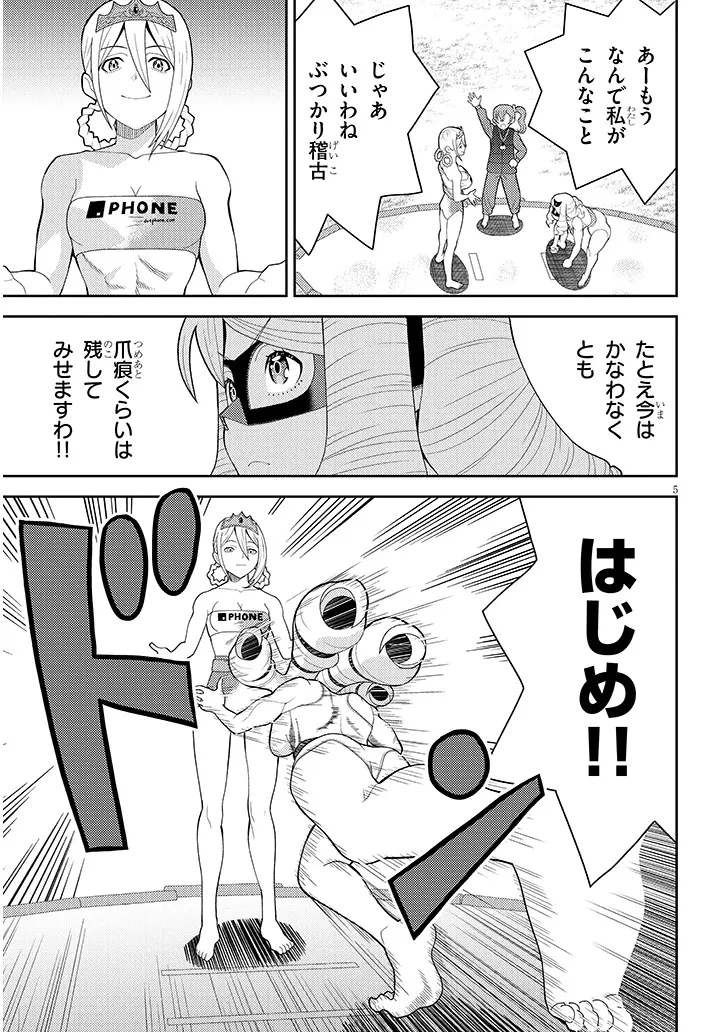 はっけよいですわ! 第3話 - 5