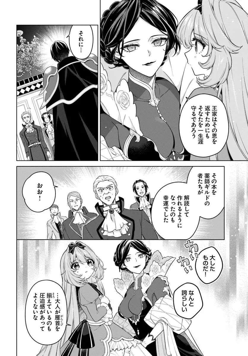 薬で幼くなったおかげで冷酷公爵様に拾われました―捨てられ聖女は錬金術師に戻ります― 第24話 - 6