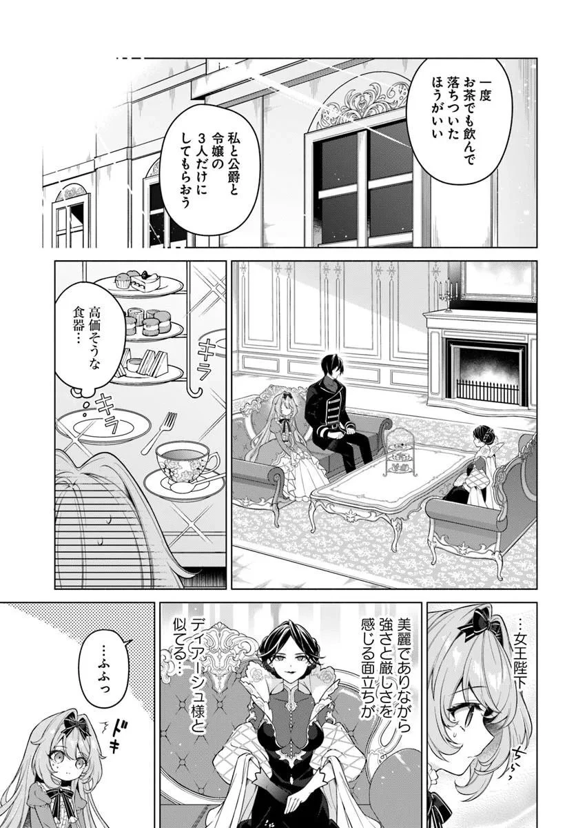 薬で幼くなったおかげで冷酷公爵様に拾われました―捨てられ聖女は錬金術師に戻ります― 第24話 - 7