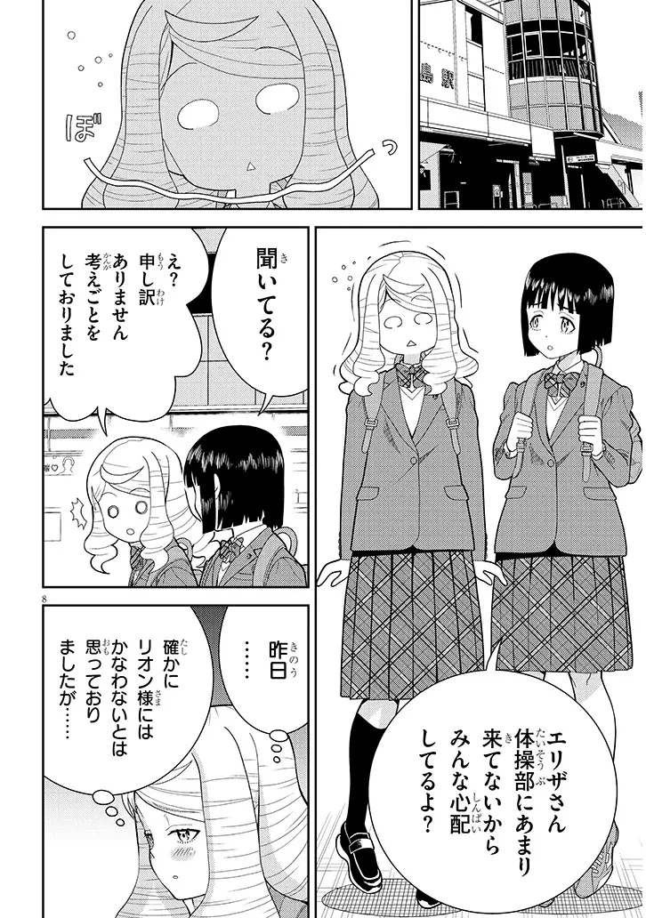 はっけよいですわ! 第3話 - 8