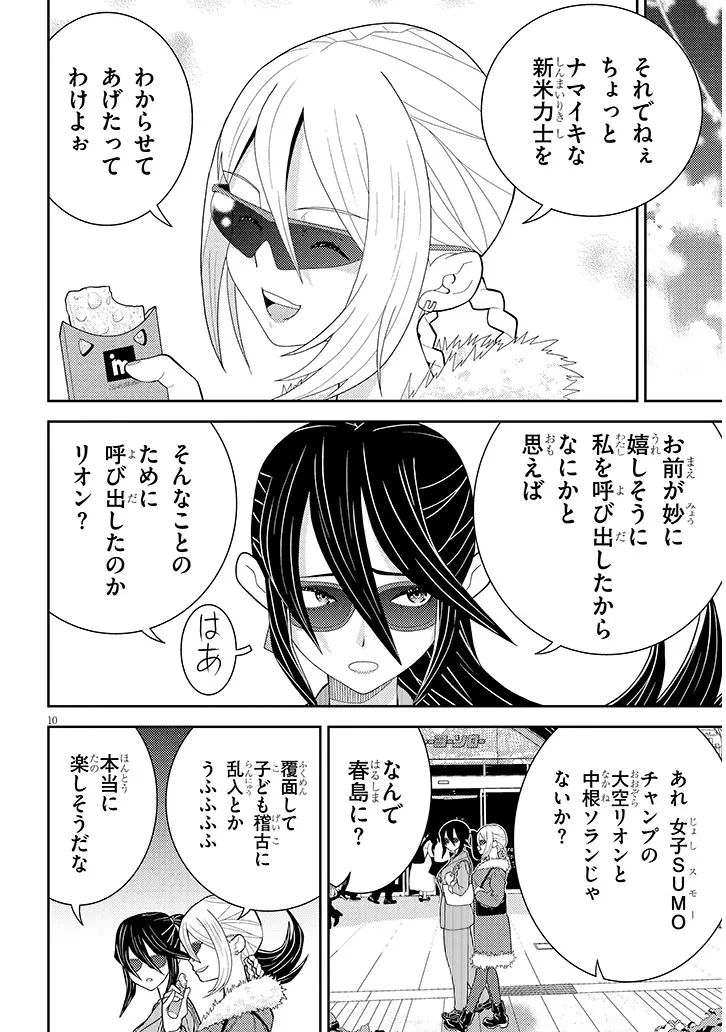 はっけよいですわ! 第3話 - 10