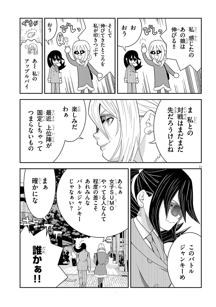 はっけよいですわ! 第3話 - 11