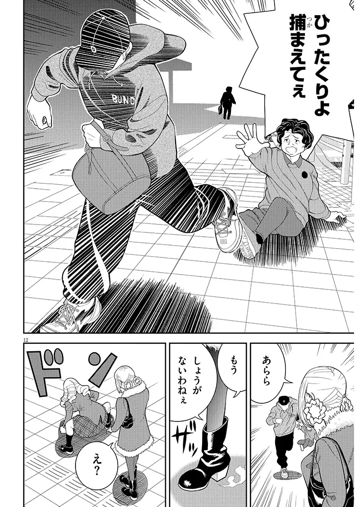はっけよいですわ! 第3話 - 12