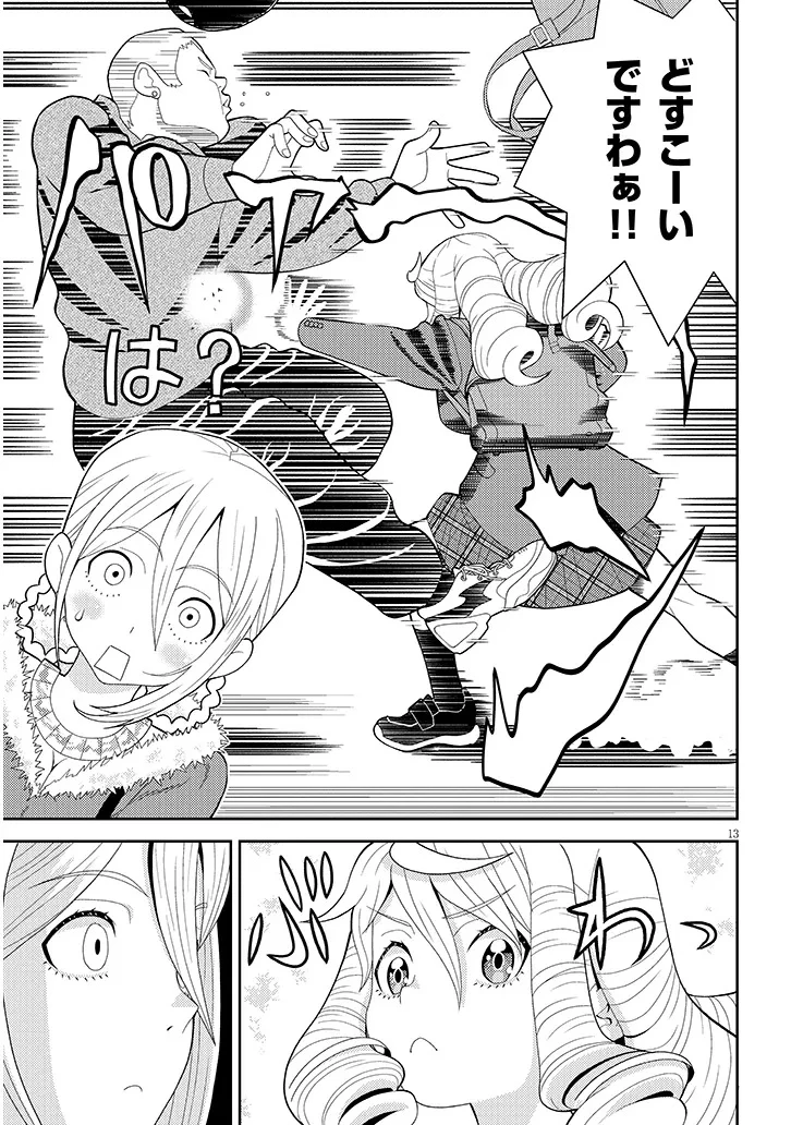 はっけよいですわ! 第3話 - 13