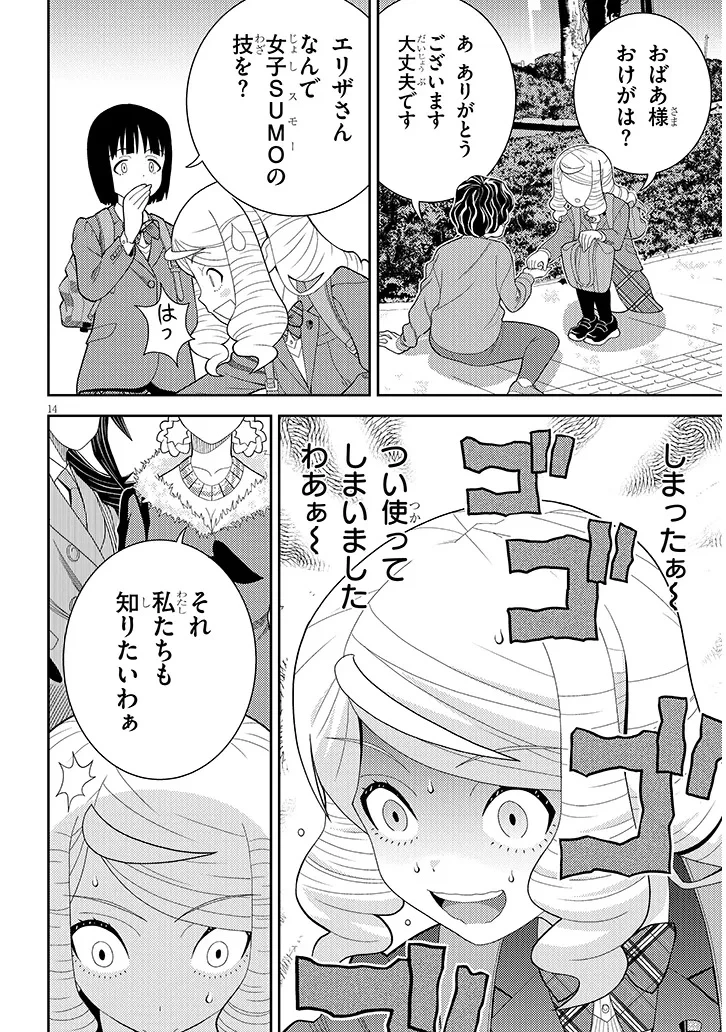 はっけよいですわ! 第3話 - 14