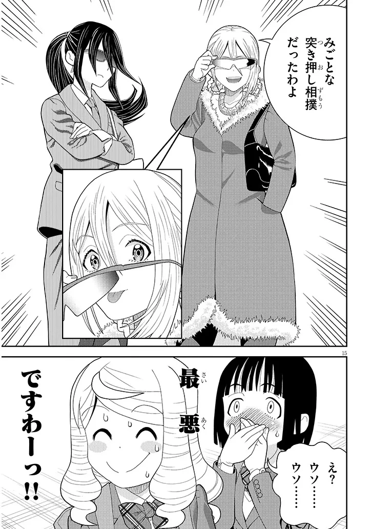 はっけよいですわ! 第3話 - 15