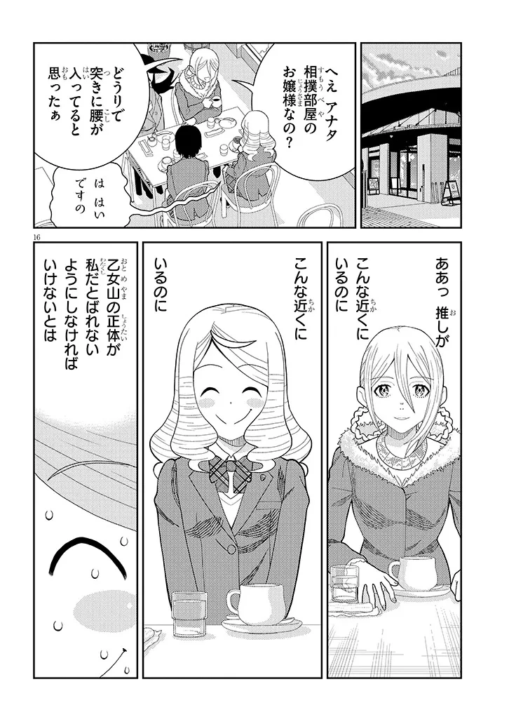 はっけよいですわ! 第3話 - 16