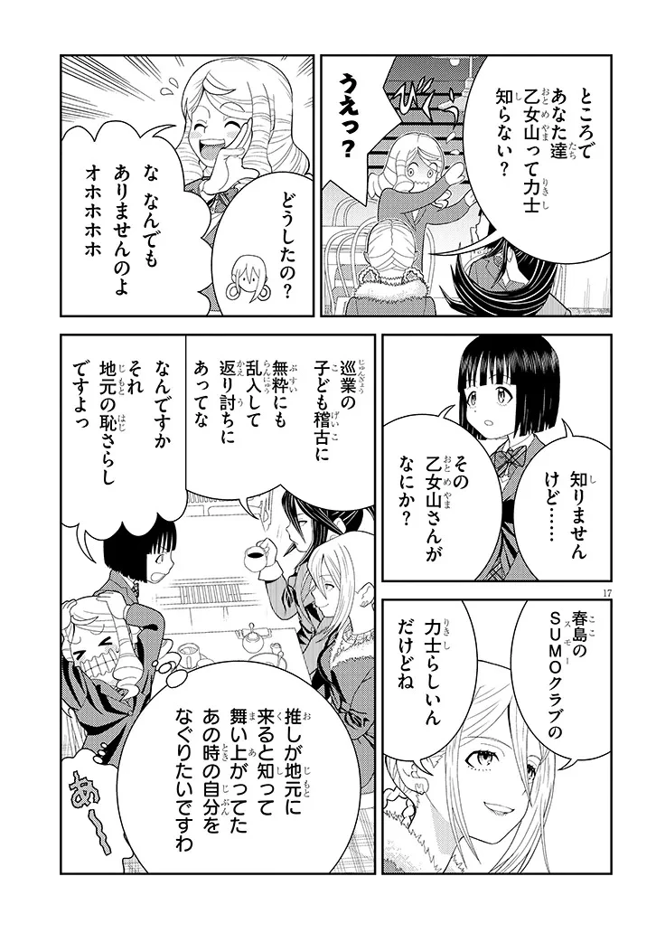 はっけよいですわ! 第3話 - 17