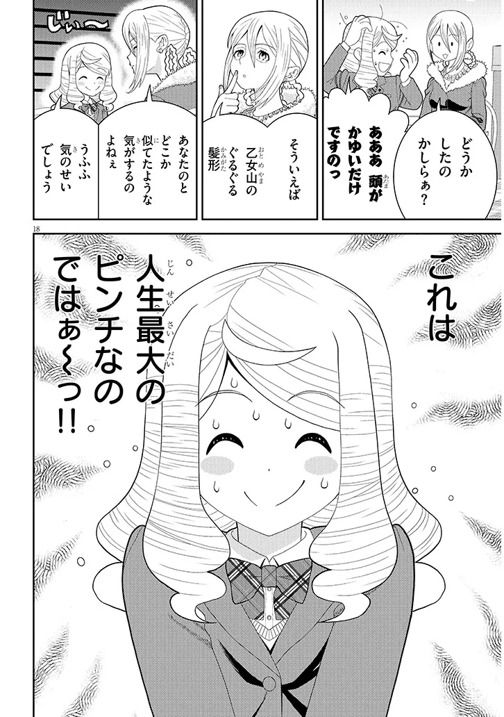 はっけよいですわ! 第3話 - 18