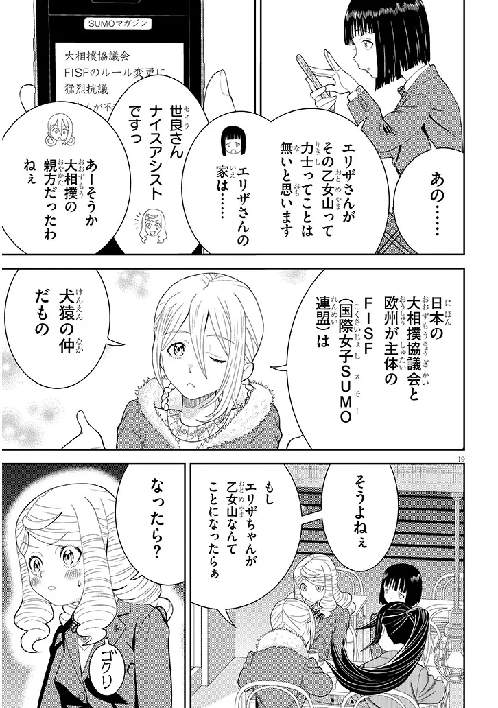 はっけよいですわ! 第3話 - 19