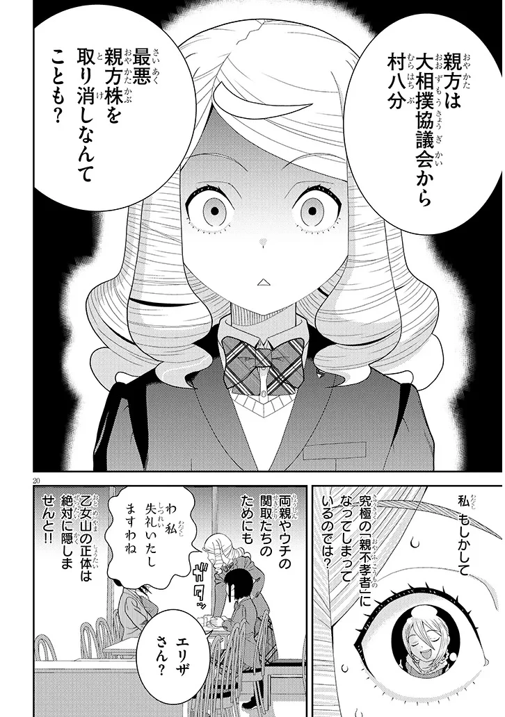 はっけよいですわ! 第3話 - 20