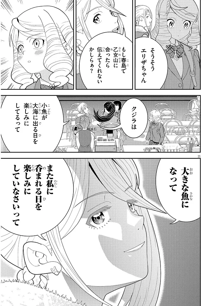 はっけよいですわ! 第3話 - 21
