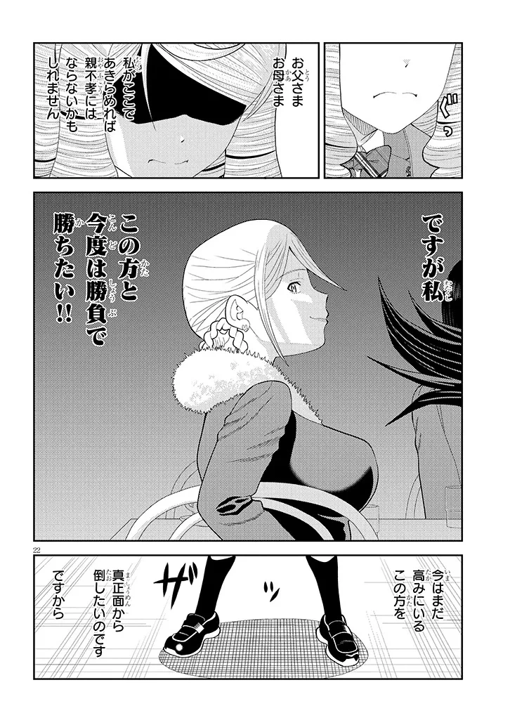 はっけよいですわ! 第3話 - 22